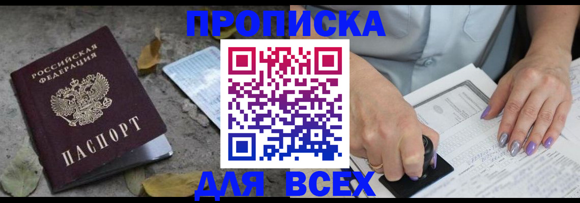 временная регистрация в квартире в Усть-Лабинске