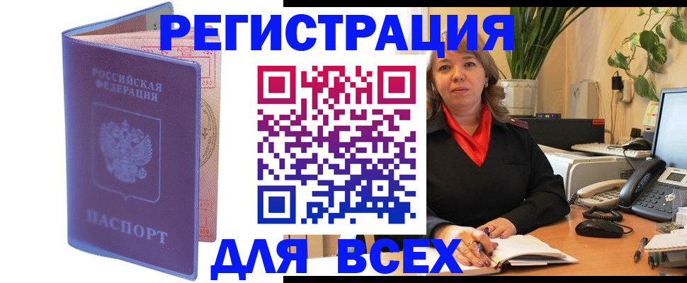 прописка регистрация в Усть-Лабинске