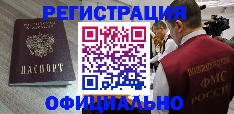 временная регистрация недорого в Усть-Лабинске