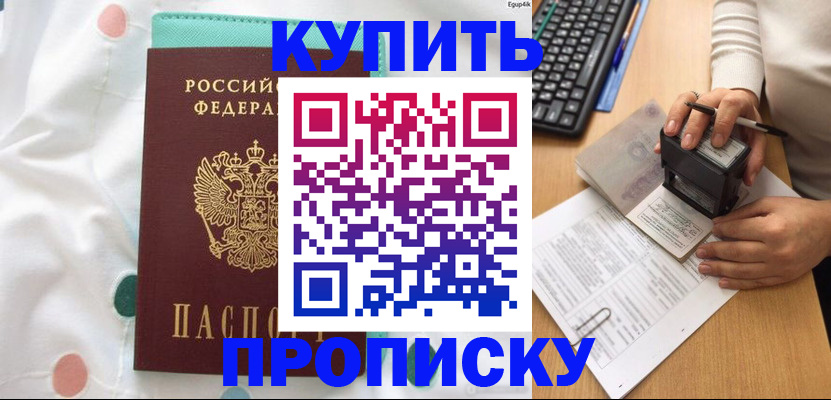 прописка в квартире в Усть-Лабинске